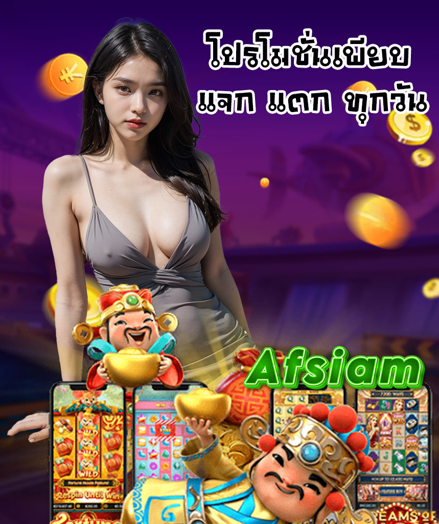 afsiam ทางเข้า