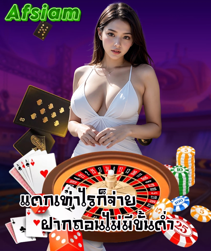 afsiam โปรโมชั่น